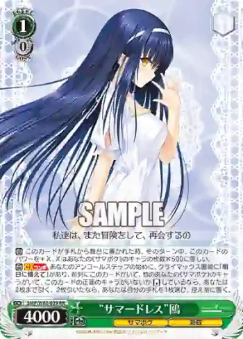 SMP/W82-029 RR “サマードレス”鴎