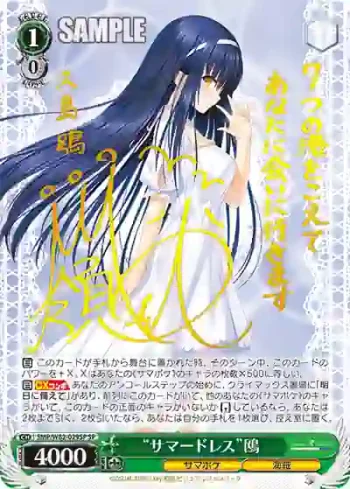 (簽名)SMP/W82-029SP SP “サマードレス”鴎