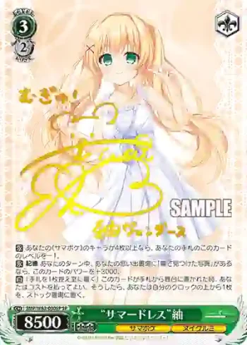 (簽名)SMP/W82-030SP SP “サマードレス”紬