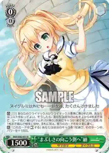SMP/W82-031 R “まぶしさの向こう側へ”紬
