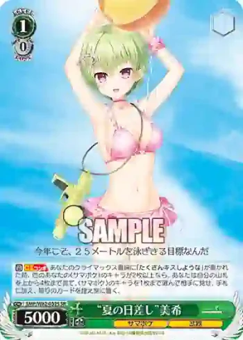 SMP/W82-032S SR “夏の日差し”美希
