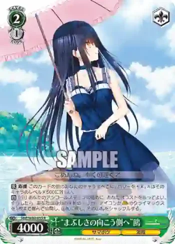 SMP/W82-033 R “まぶしさの向こう側へ”鴎