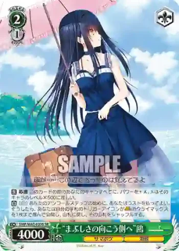 SMP/W82-033S SR “まぶしさの向こう側へ”鴎