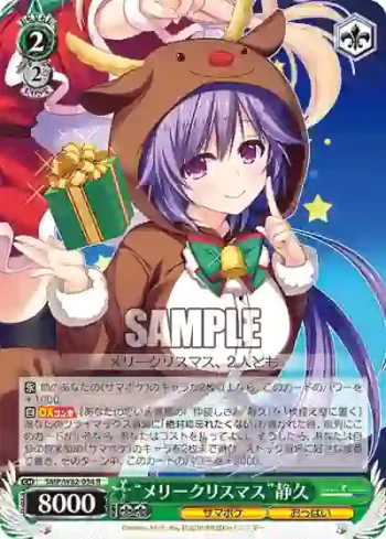 SMP/W82-034 R “メリークリスマス”静久