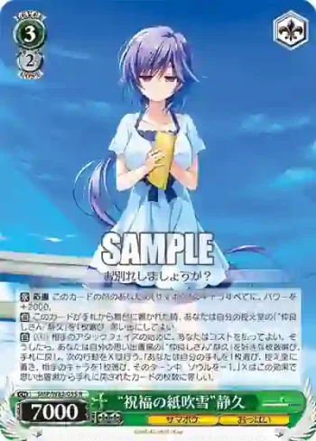 SMP/W82-035 R “祝福の紙吹雪”静久