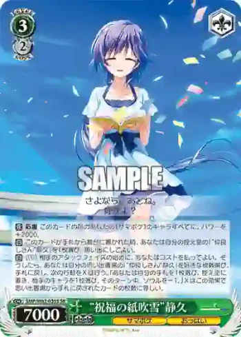 SMP/W82-035S SR “祝福の紙吹雪”静久