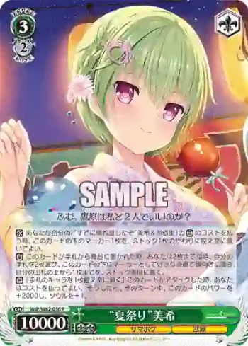SMP/W82-036 R “夏祭り”美希