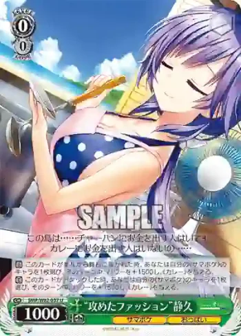 SMP/W82-037 U “攻めたファッション”静久