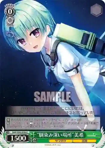 SMP/W82-038 U “馴染み深い場所”美希