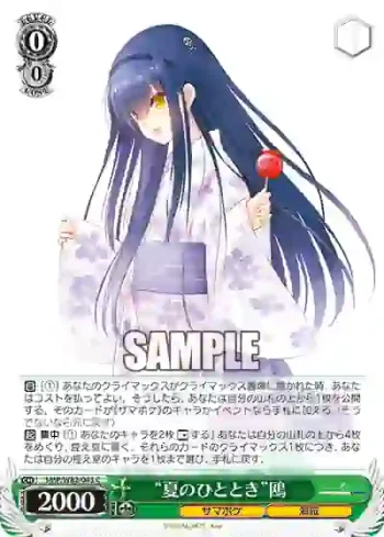 SMP/W82-043 C “夏のひととき”鴎