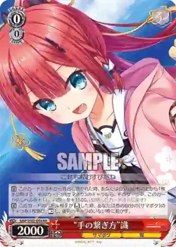 SMP/W82-048 RR “手の繋ぎ方”識