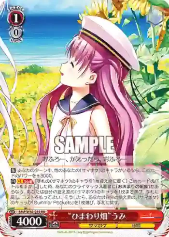 SMP/W82-049 RR “ひまわり畑”うみ