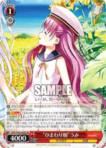 SMP/W82-049S SR “ひまわり畑”うみ