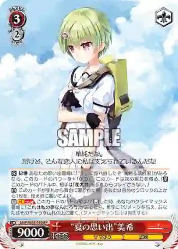 SMP/W82-050 RR “夏の思い出”美希