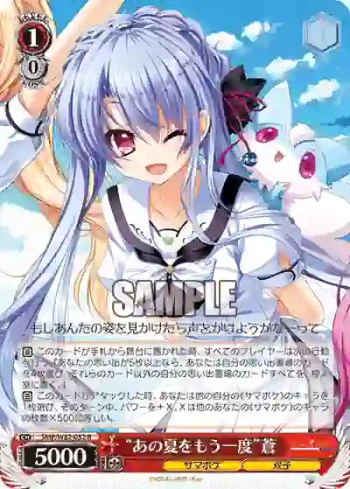 SMP/W82-052 R “あの夏をもう一度”蒼