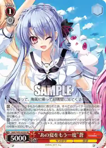 SMP/W82-052S SR “あの夏をもう一度”蒼