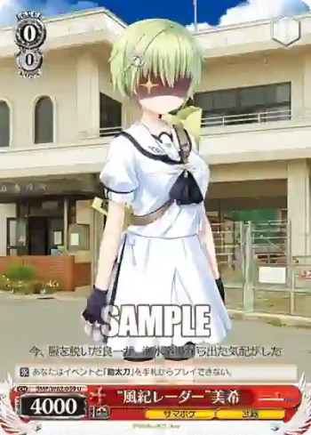 SMP/W82-059 U “風紀レーダー”美希