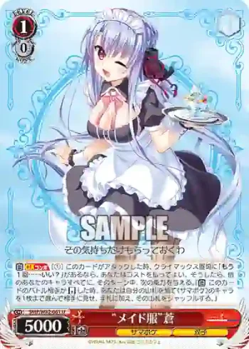 SMP/W82-061 U “メイド服”蒼