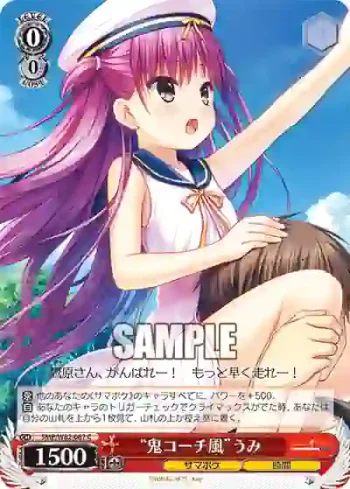 SMP/W82-067 C “鬼コーチ風”うみ