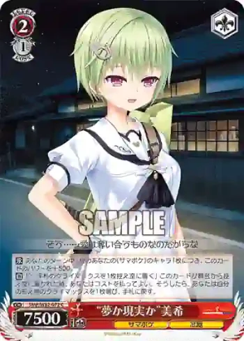 SMP/W82-072 C “夢か現実か”美希