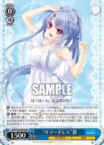 SMP/W82-078 RR “サマードレス”蒼