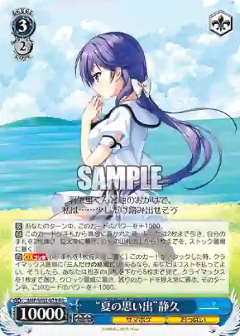 SMP/W82-079 RR “夏の思い出”静久