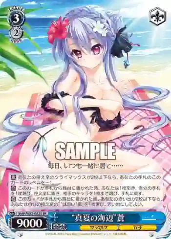 SMP/W82-082S SR “真夏の海辺”蒼