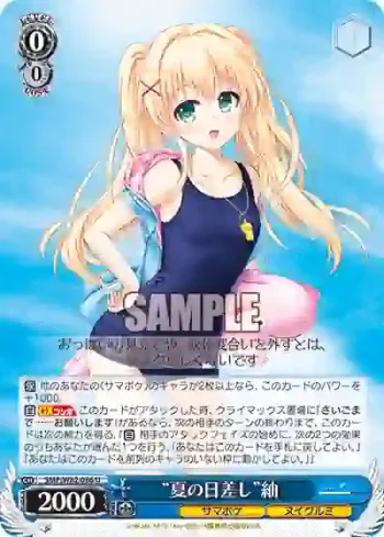 SMP/W82-086 U “夏の日差し”紬