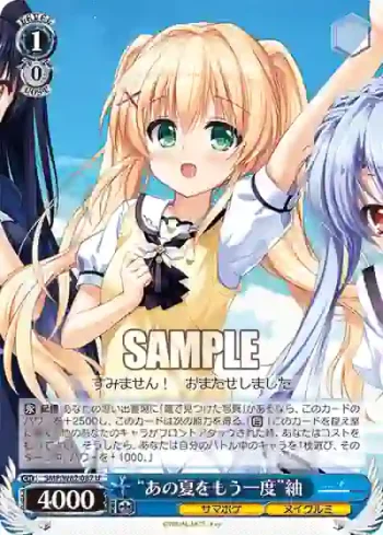 SMP/W82-087 U “あの夏をもう一度”紬
