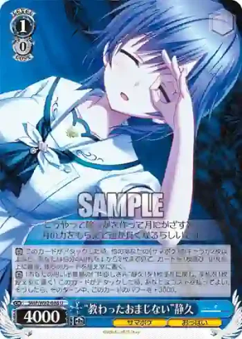 SMP/W82-088 U “教わったおまじない”静久