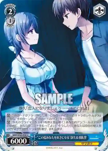 SMP/W82-090 U “この夏あなたを好きになる”静久＆羽依里