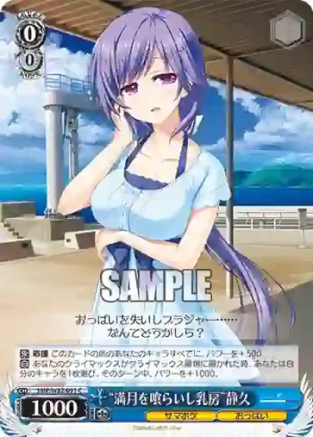 SMP/W82-091 C “満月を喰らいし乳房”静久