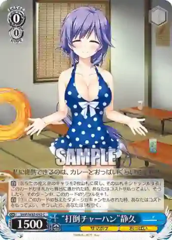 SMP/W82-092 C “打倒チャーハン”静久
