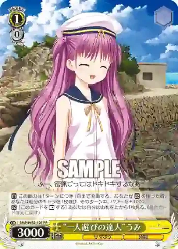 SMP/W82-101 PR “一人遊びの達人”うみ