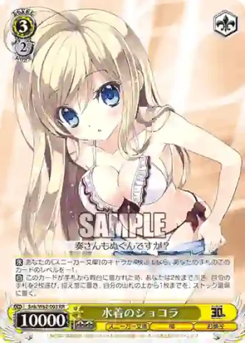 Snk/W62-003 RR 水着のショコラ