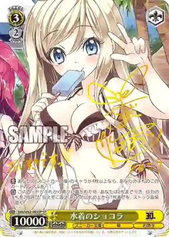 (簽名)Snk/W62-003SP SP 水着のショコラ