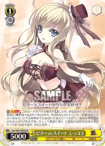 Snk/W62-008S SR ビターorスイート ショコラ