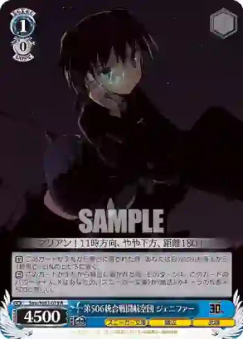 Snw/W62-079 R 第506統合戦闘航空団 ジェニファー
