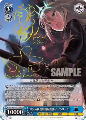 Snw/W62-083SBR SBR 第506統合戦闘航空団 ハインリーケ