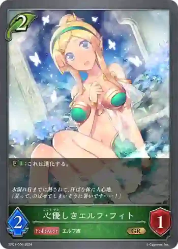 SP01-006 GR 心優しきエルフ・フィト
