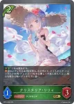 SP01-008 GR クリスタリア・リリィ