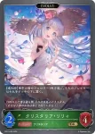 SP01-008 GR クリスタリア・リリィ
