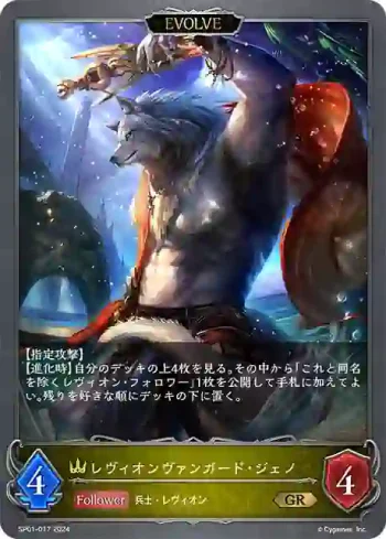 SP01-017 GR レヴィオンヴァンガード・ジェノ