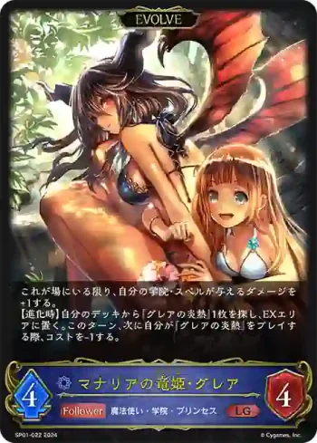 SP01-022 LG マナリアの竜姫・グレア