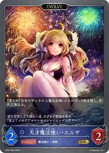 SP01-024 GR 天才魔法使い・エルザ