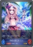 SP01-026 LG 水辺のニンフ・シャロン