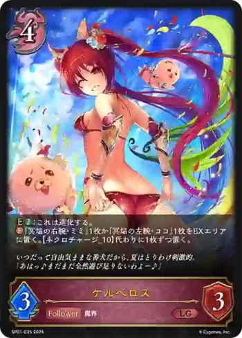 SP01-035 LG ケルベロス