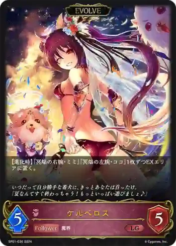 SP01-036 LG ケルベロス