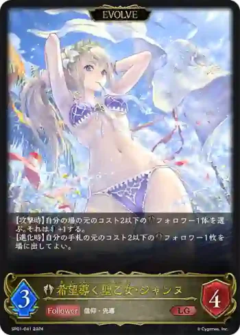 SP01-041 LG 希望導く聖乙女・ジャンヌ