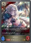 SP01-043 LG 白翼の守護神・アイテール